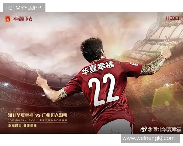 中超精彩对决华夏幸福迎战智诚队全力争胜展现球队实力