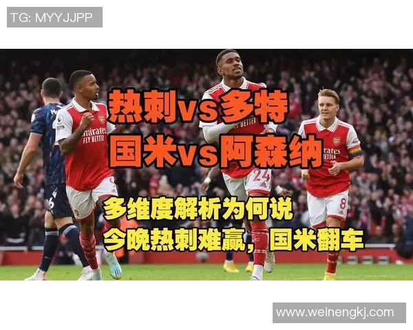 国米与热刺对决深度分析战术布局与球员表现探讨 国米与热刺对决深度分析战术布局与球员表现探讨