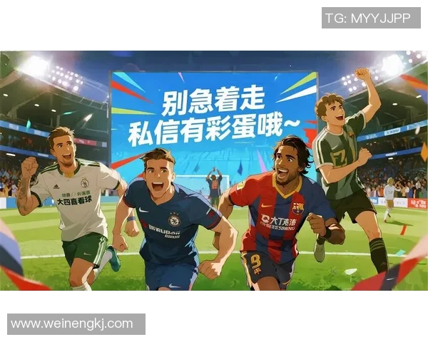 布城与博尔顿足球对决分析及足彩推荐策略探讨