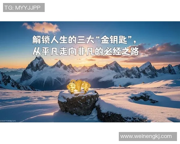 李添荣的奋斗历程与人生哲学:从平凡到卓越的心路历程与启示