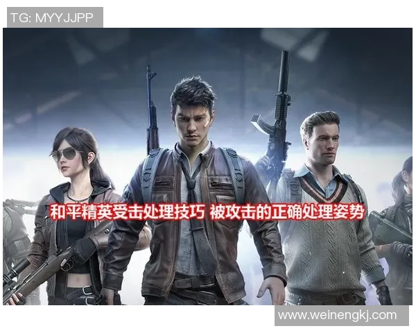 和平精英新手必看：提升心理素质的实用技巧与策略指南MBA