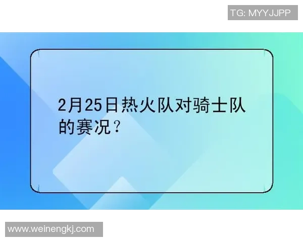 骑士与热火精彩对决直播视频全程回放及赛后分析分享
