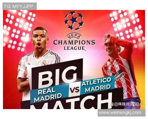 马竞与皇马的对决历史与战术分析深度解读